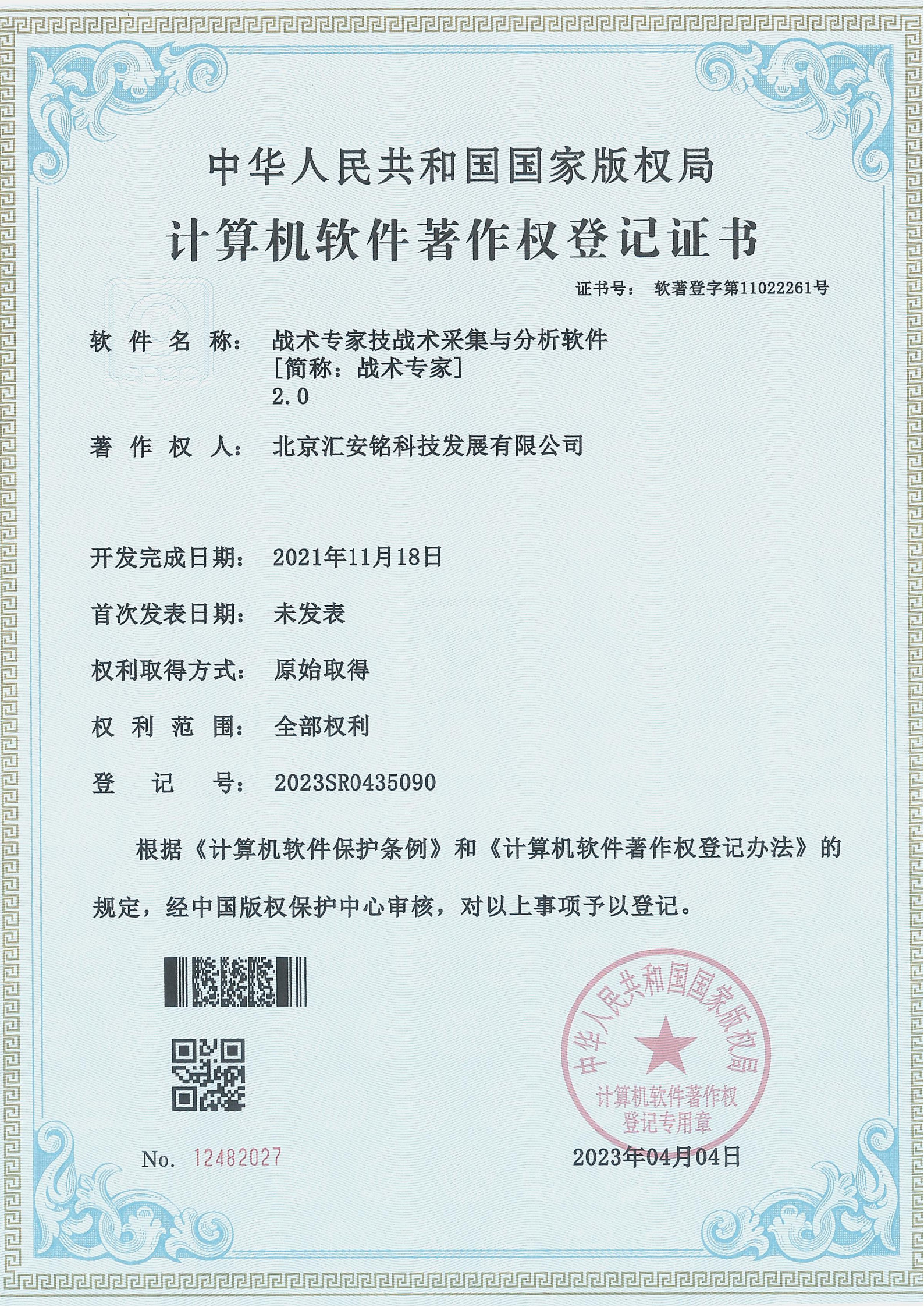 战术专家 软著证书_1.jpg